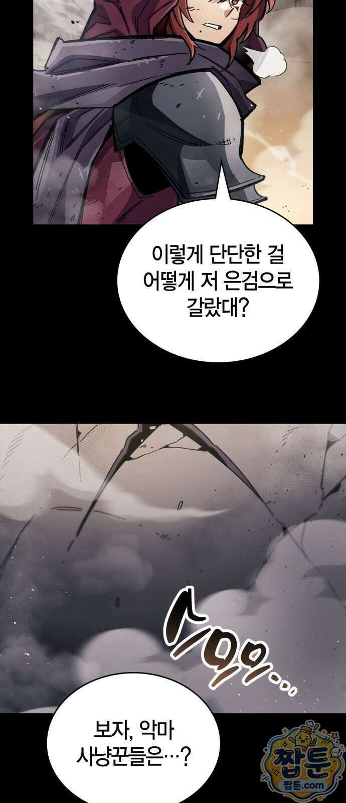 플레이어가 과거를 숨김 126화 10