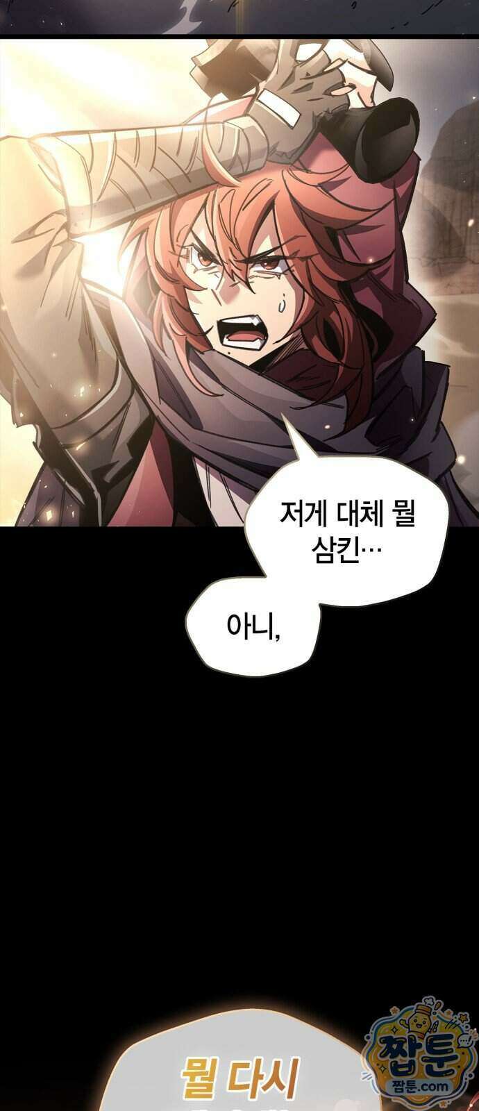 플레이어가 과거를 숨김 126화 15