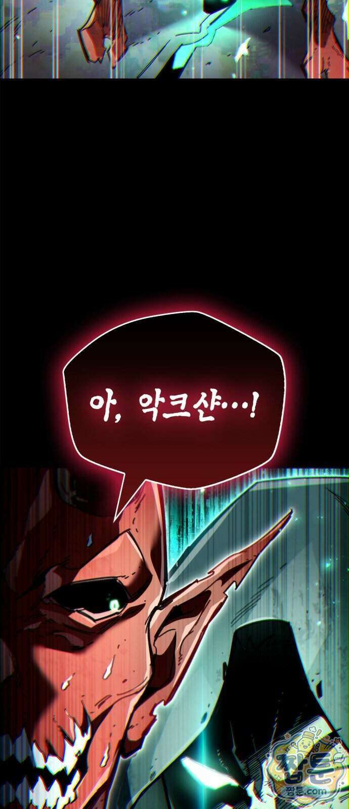 플레이어가 과거를 숨김 126화 20