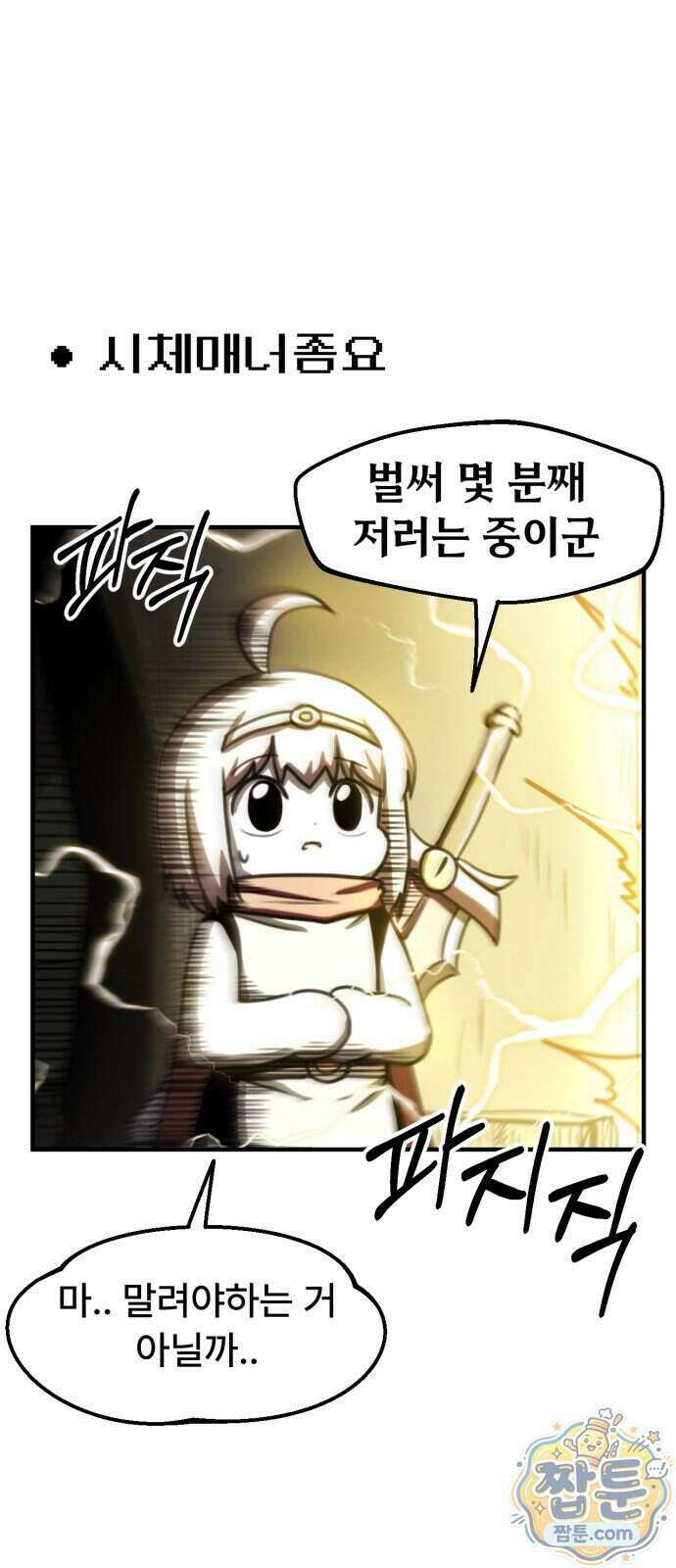 용사파티만화 138화 1