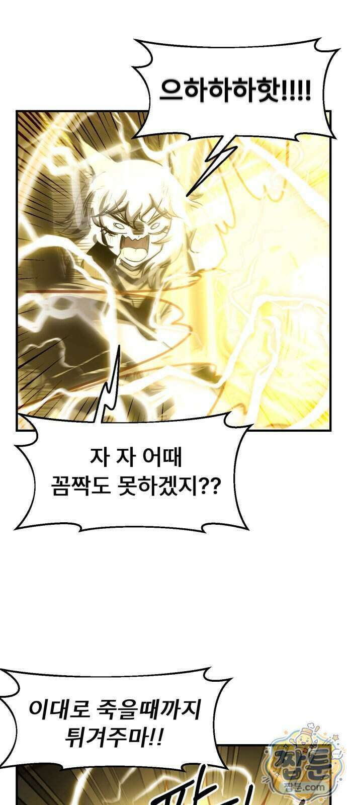 용사파티만화 138화 2