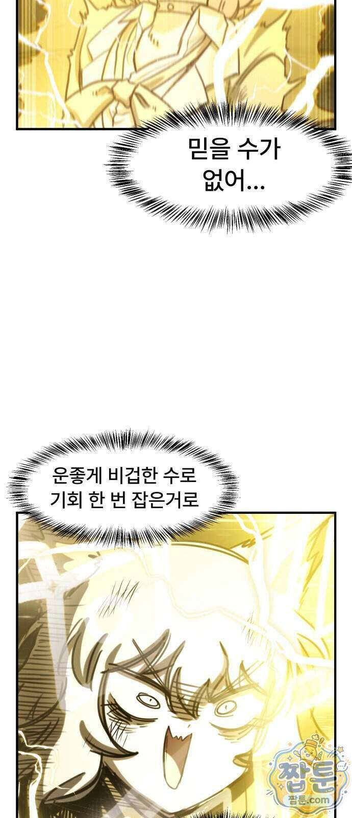 용사파티만화 138화 4