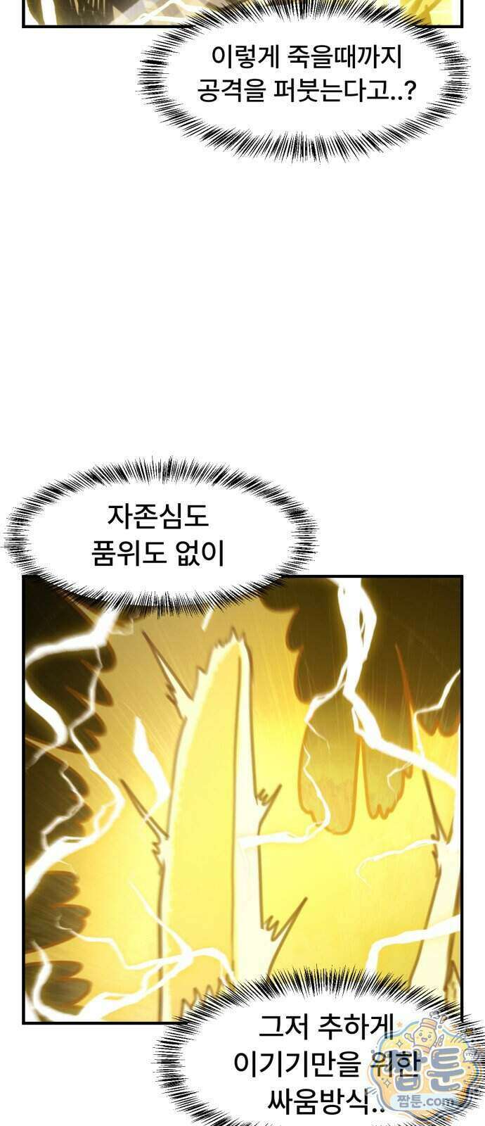 용사파티만화 138화 5