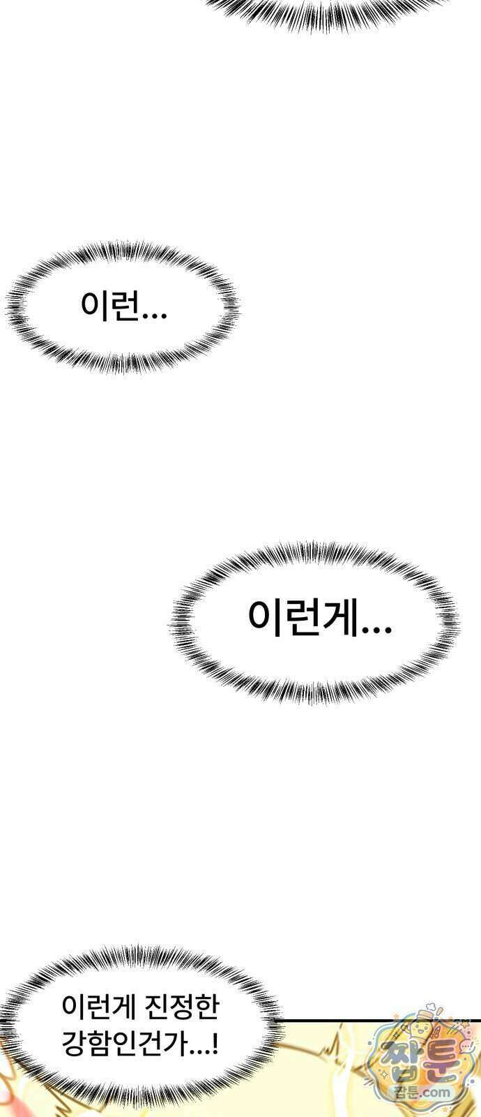 용사파티만화 138화 6