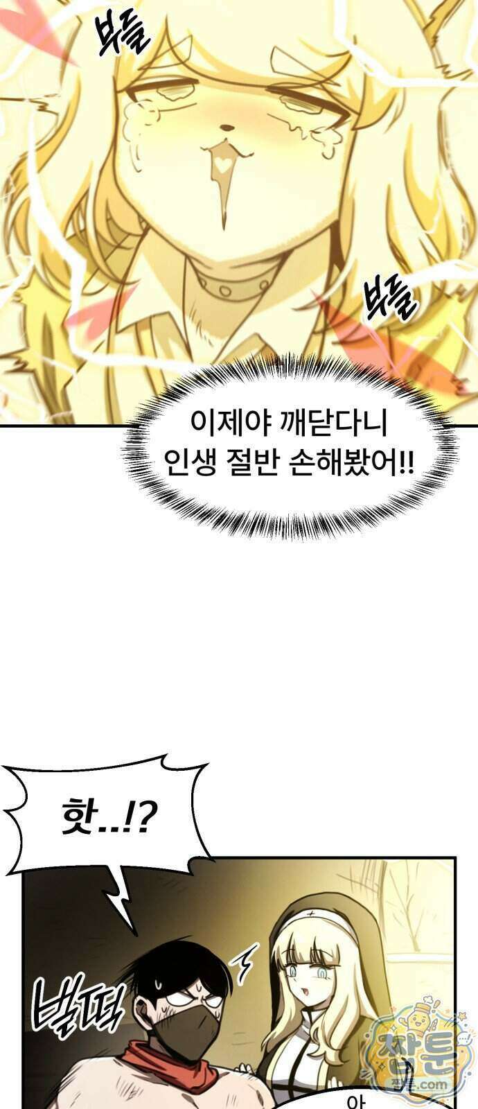 용사파티만화 138화 7