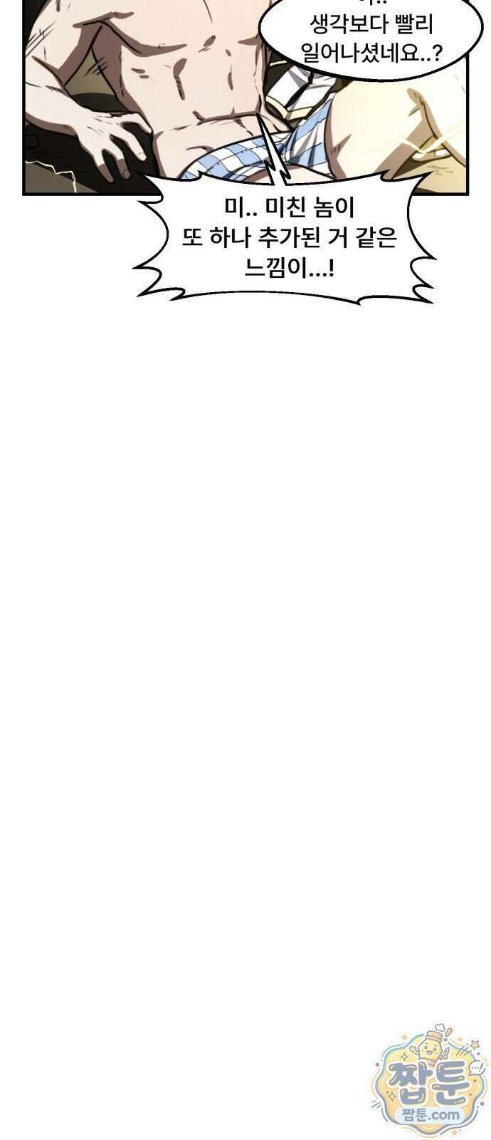 용사파티만화 138화 8