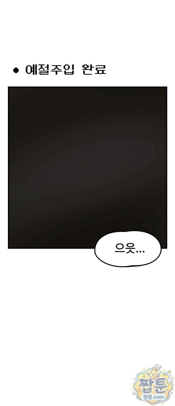 용사파티만화 138화 10