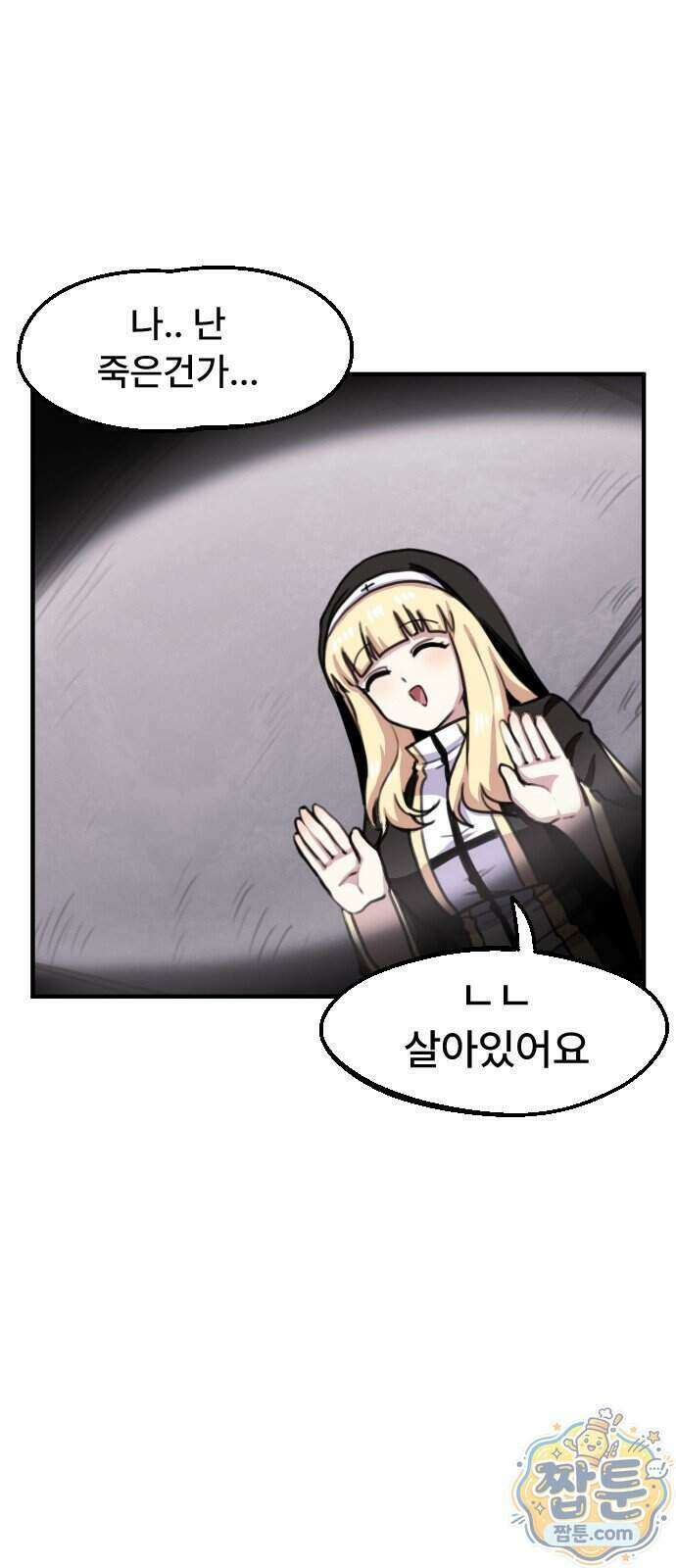 용사파티만화 138화 11