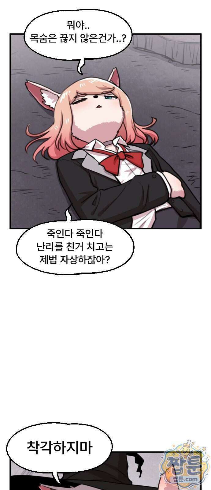 용사파티만화 138화 12