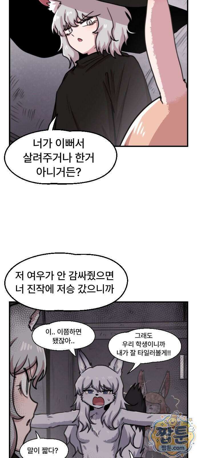용사파티만화 138화 13