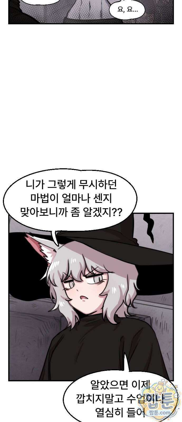 용사파티만화 138화 14