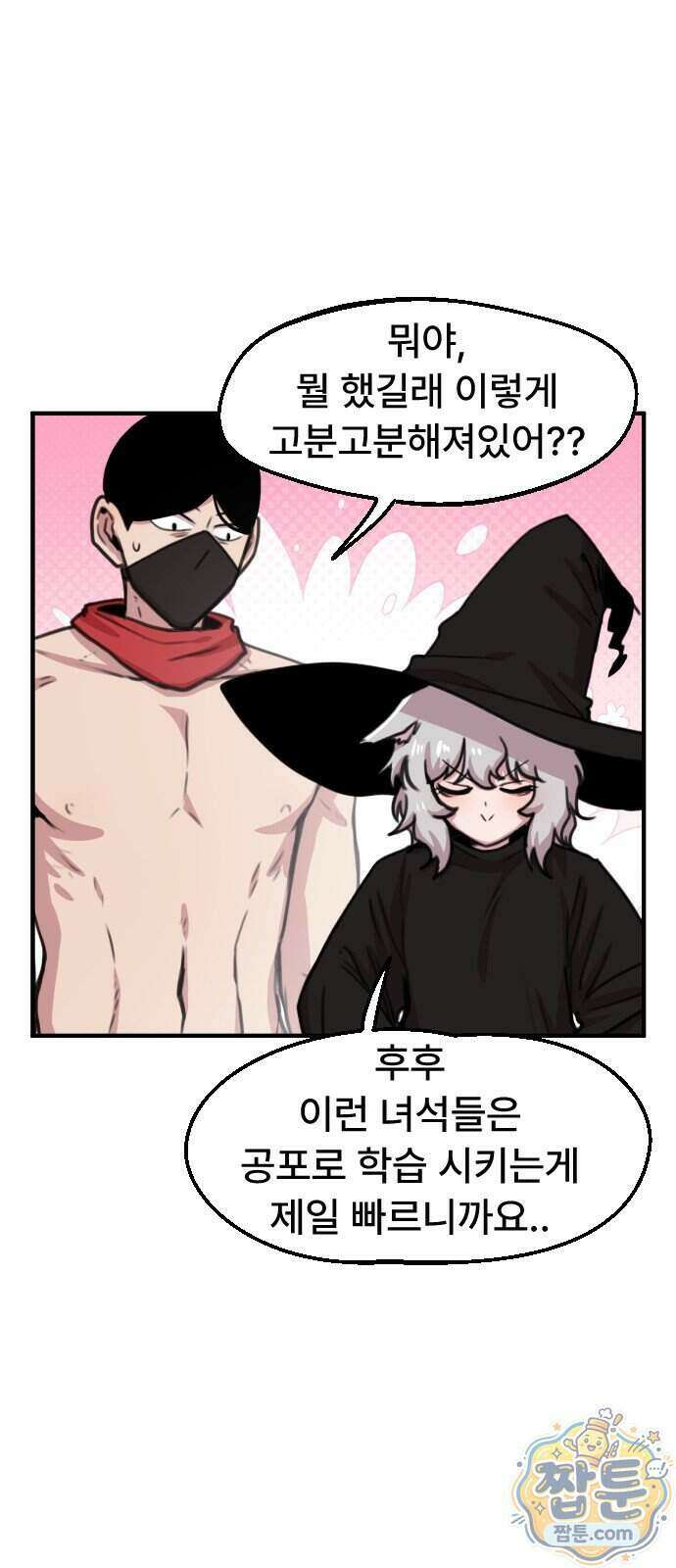 용사파티만화 138화 16