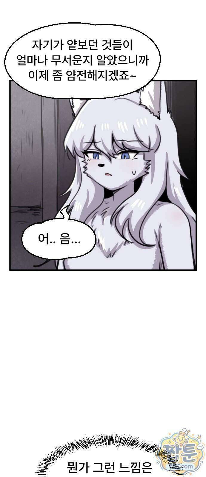 용사파티만화 138화 17