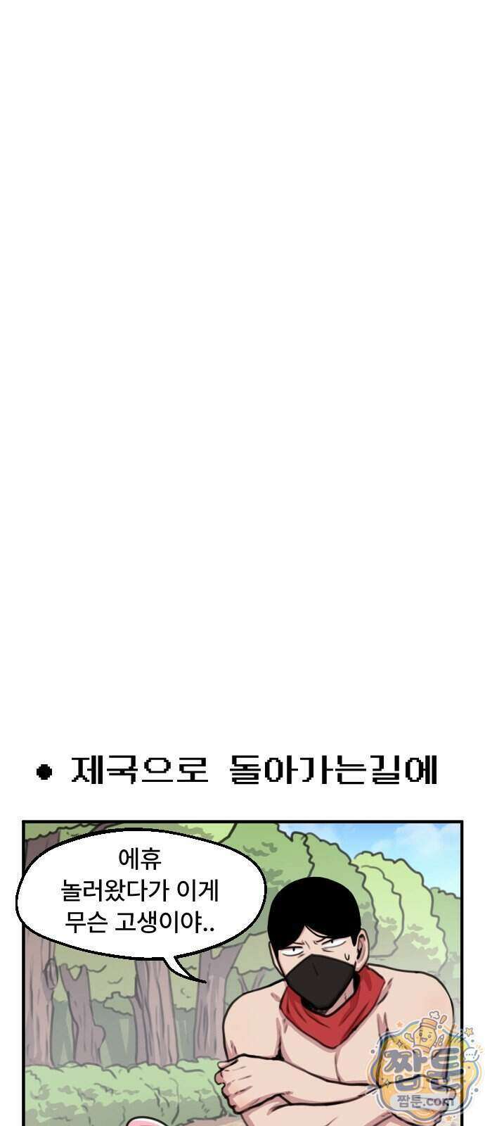 용사파티만화 138화 19