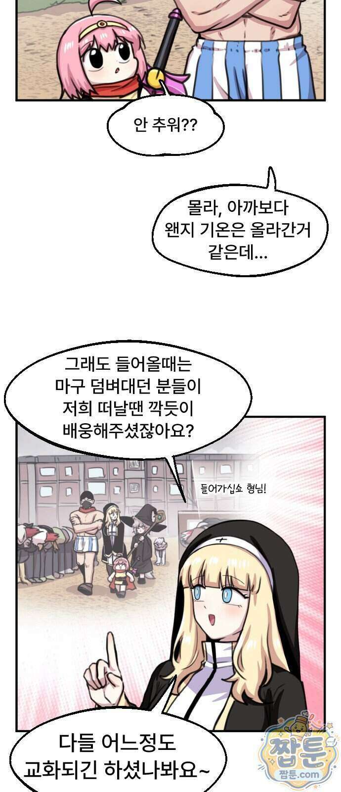 용사파티만화 138화 20