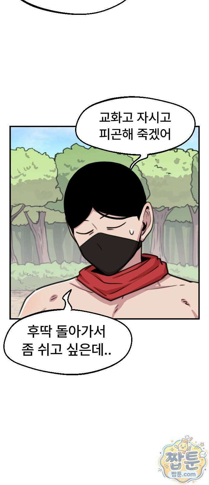 용사파티만화 138화 21