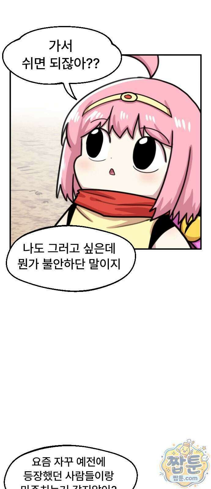 용사파티만화 138화 22
