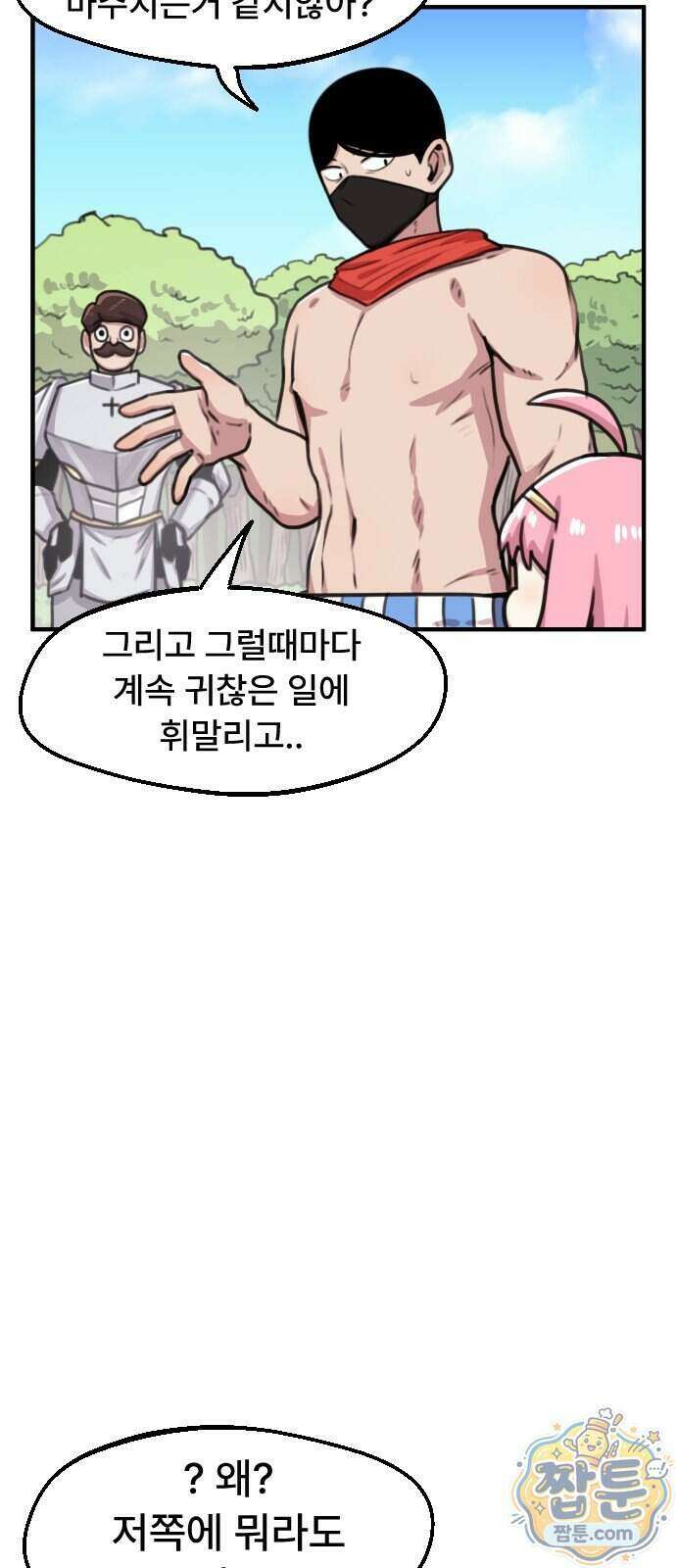 용사파티만화 138화 23