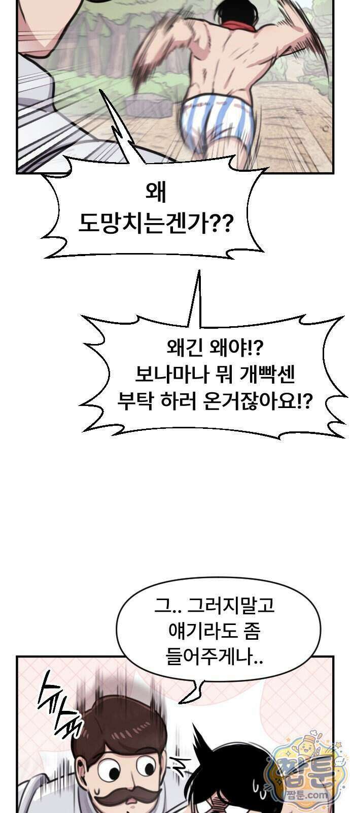 용사파티만화 138화 25