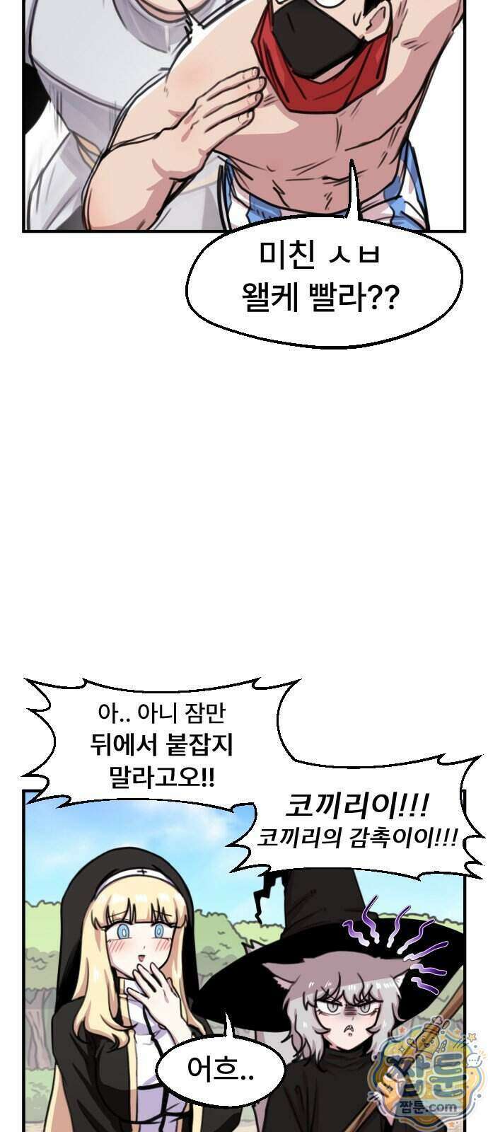 용사파티만화 138화 26