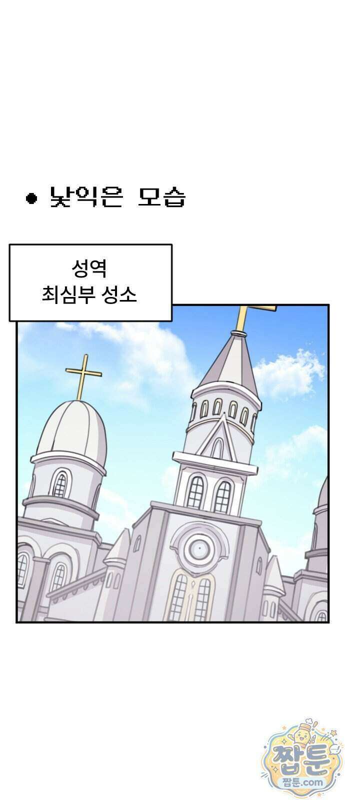 용사파티만화 138화 28