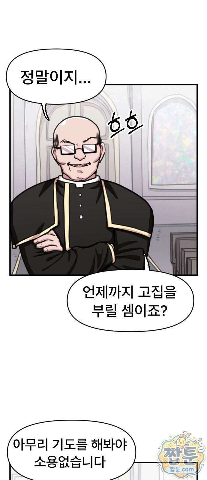 용사파티만화 138화 29