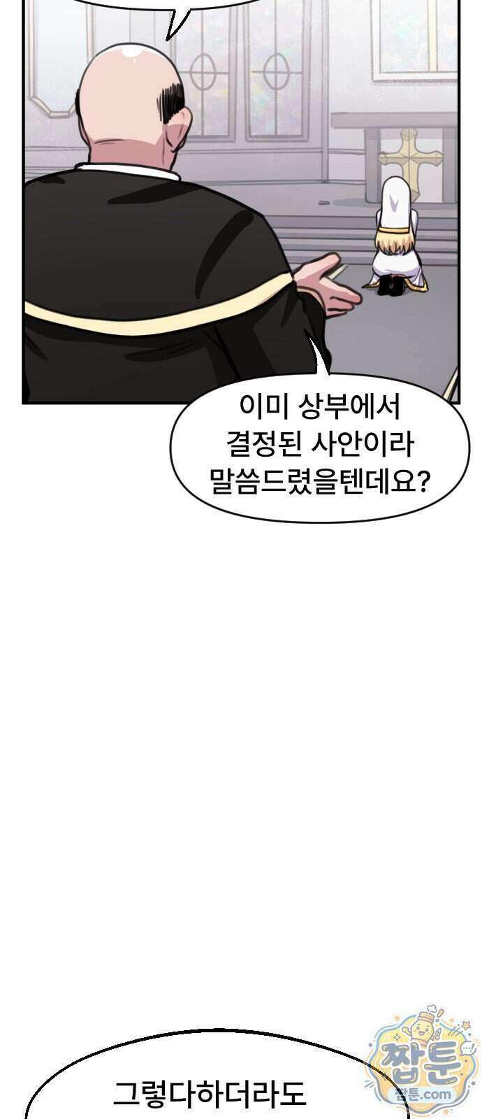 용사파티만화 138화 30