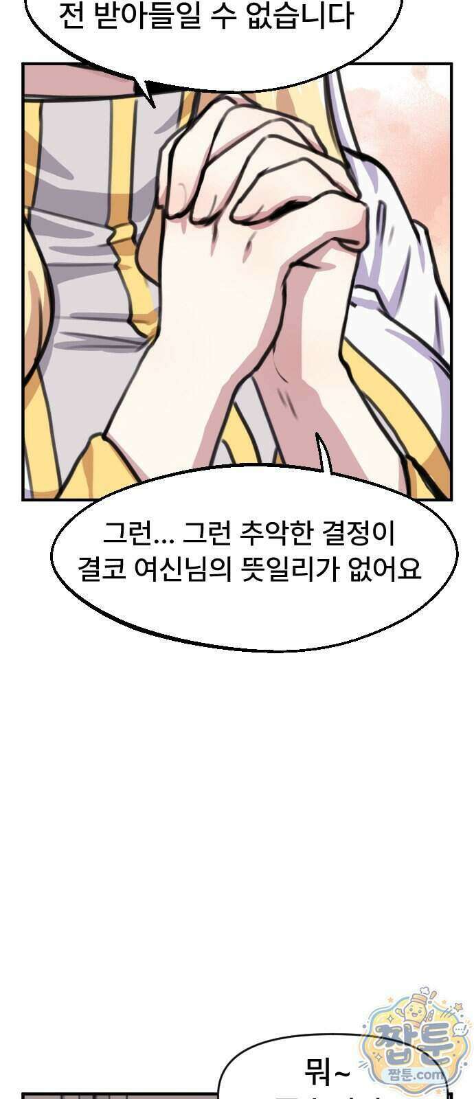 용사파티만화 138화 31
