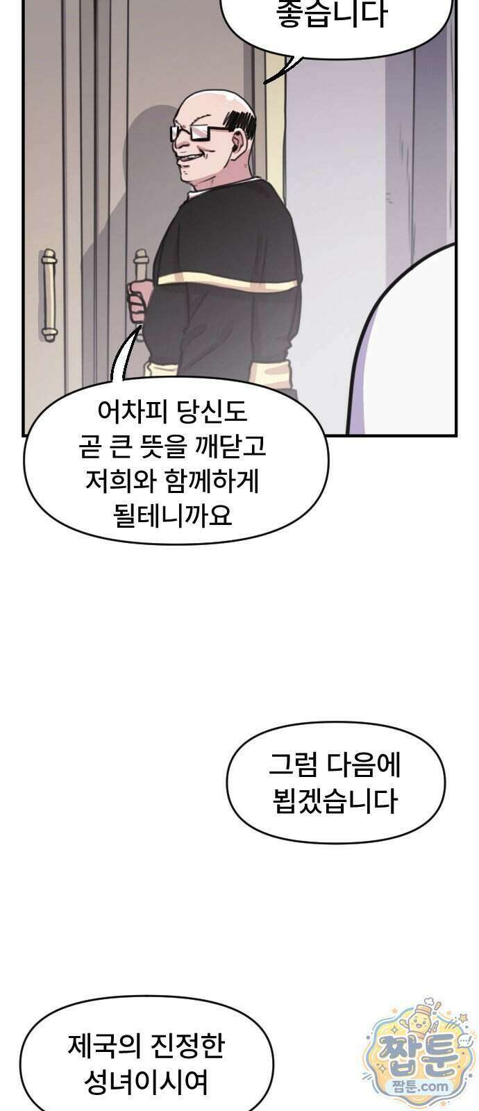 용사파티만화 138화 32