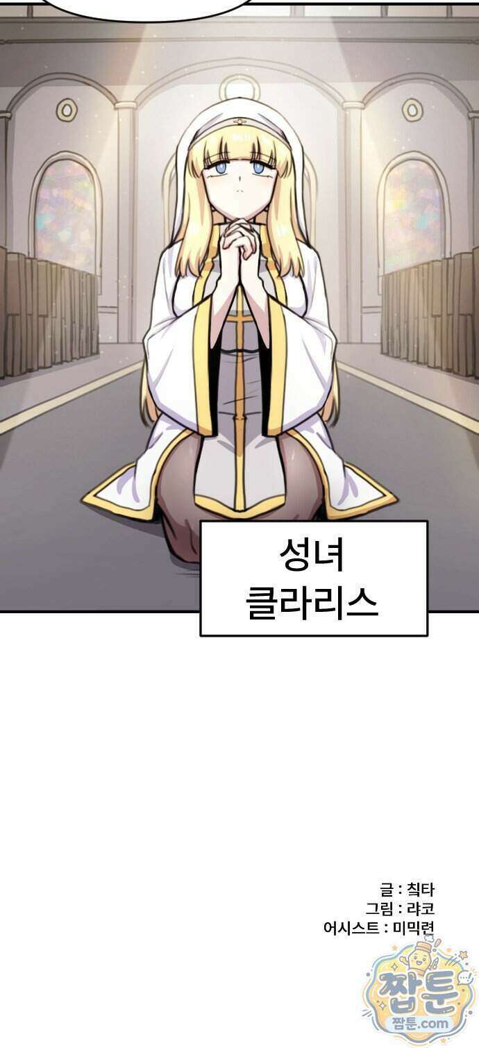 용사파티만화 138화 33