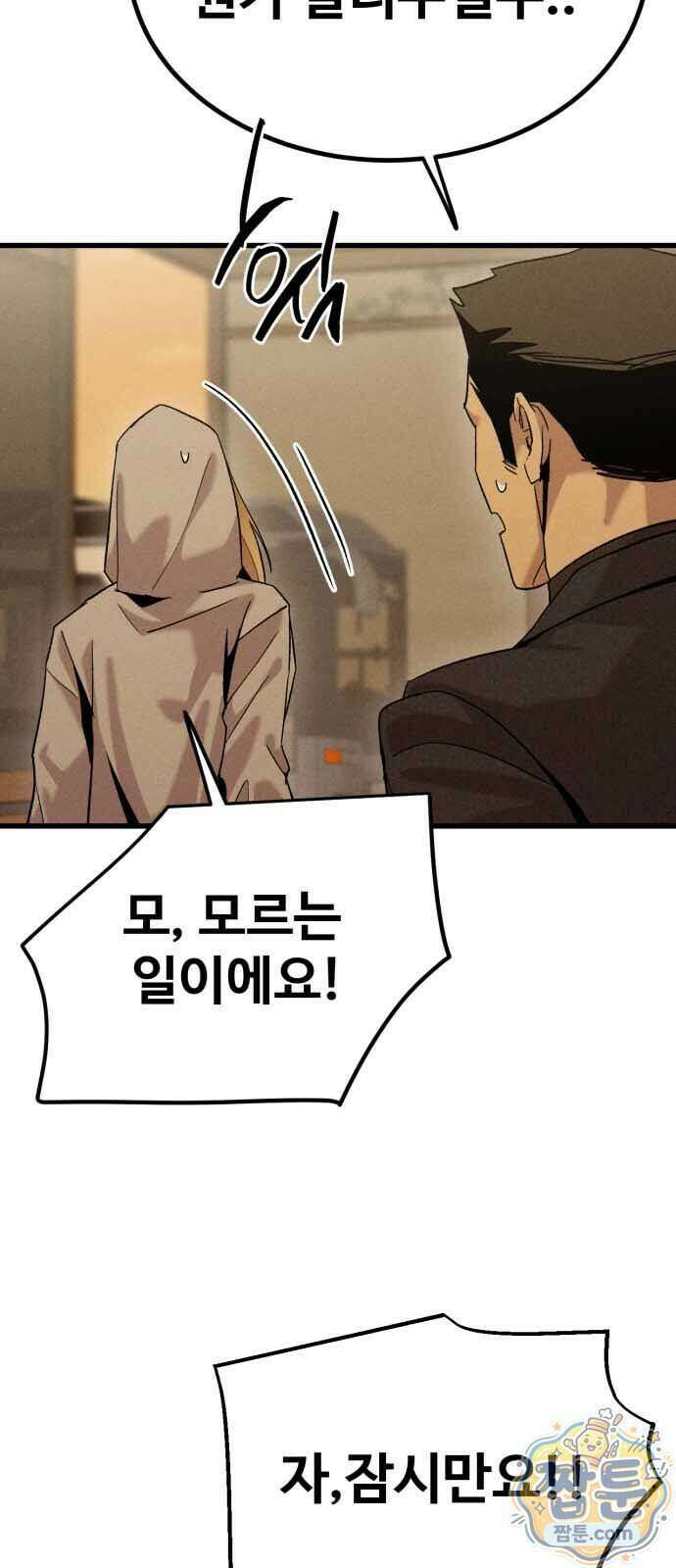 스트레이 불렛 12화 5