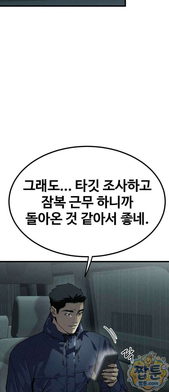 스트레이 불렛 12화 15