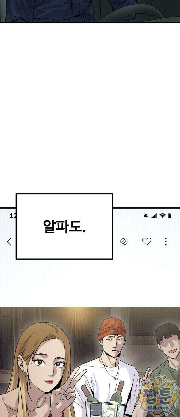 스트레이 불렛 12화 16