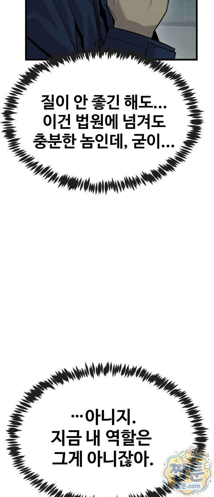 스트레이 불렛 12화 20