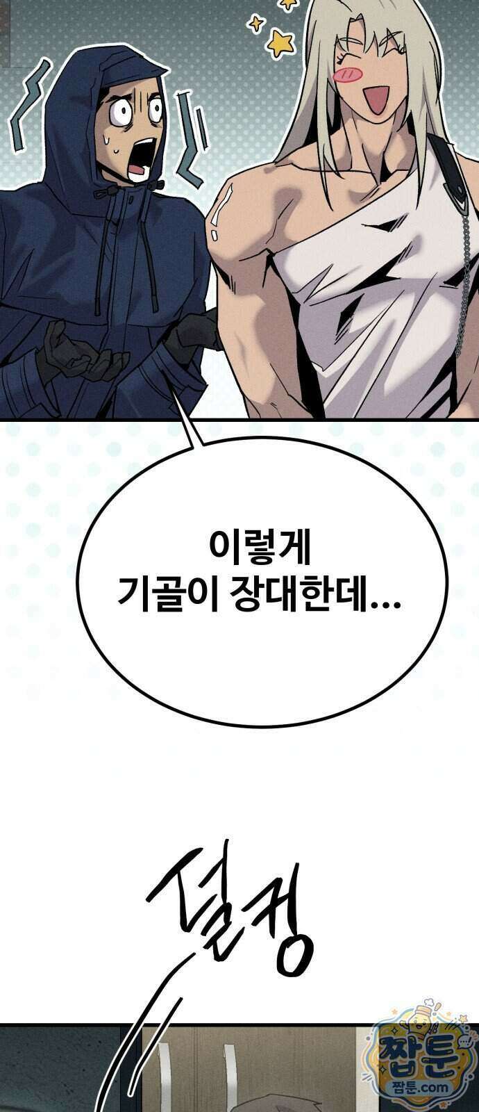 스트레이 불렛 12화 45