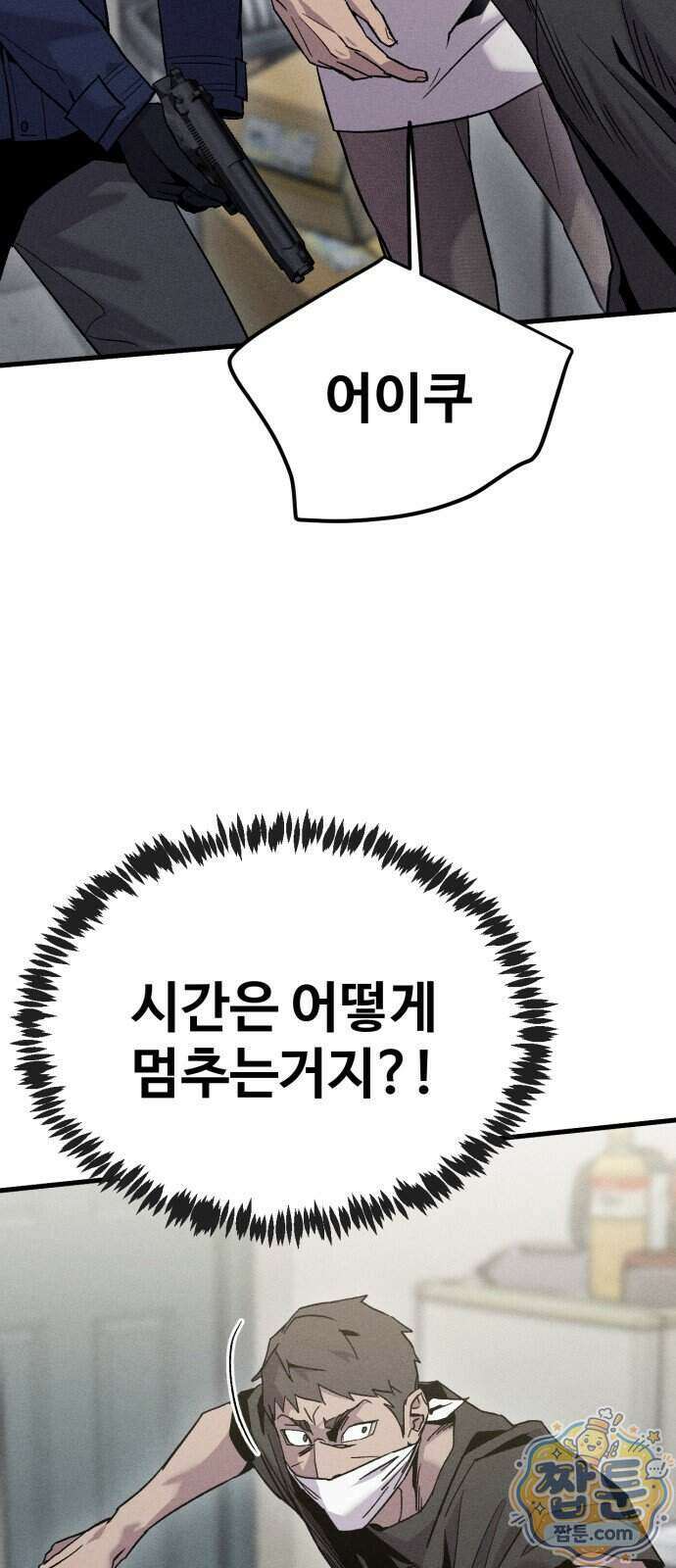 스트레이 불렛 12화 68