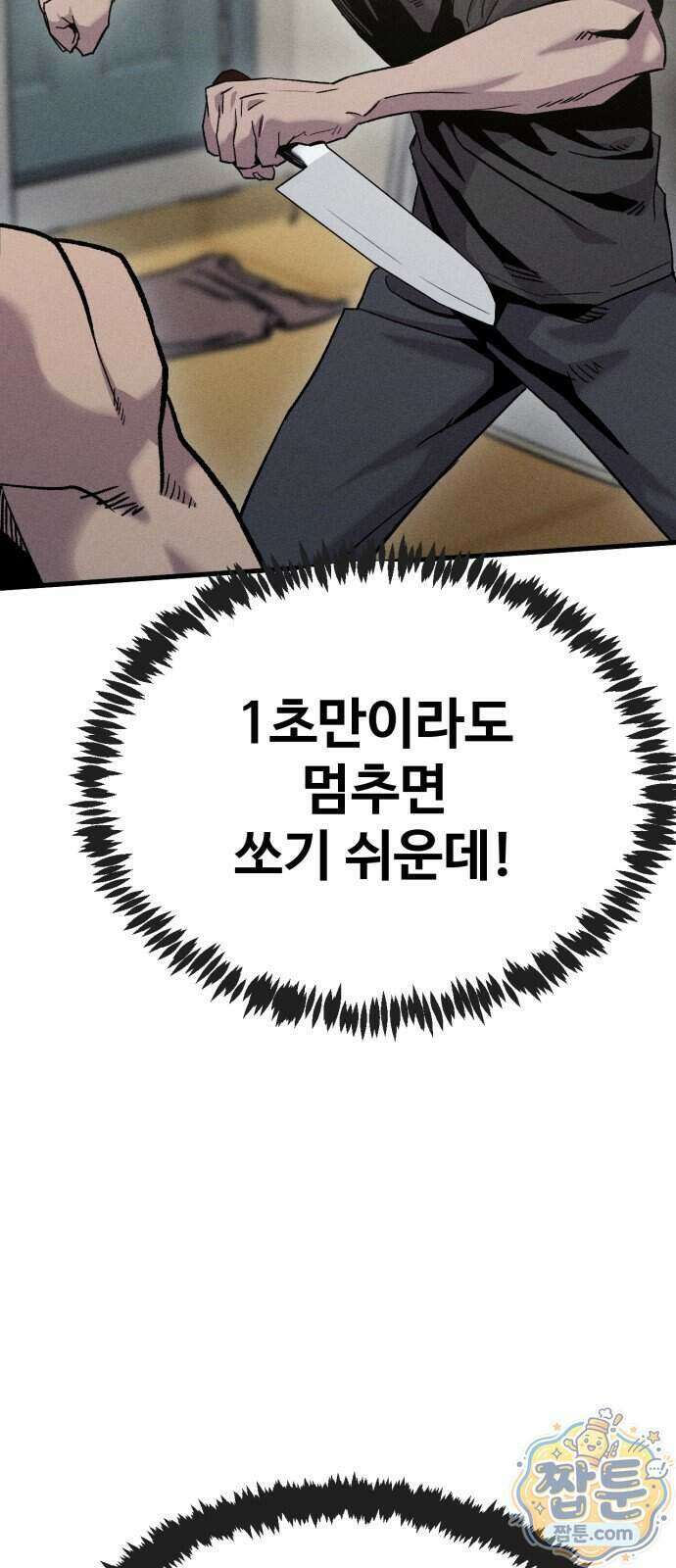 스트레이 불렛 12화 69