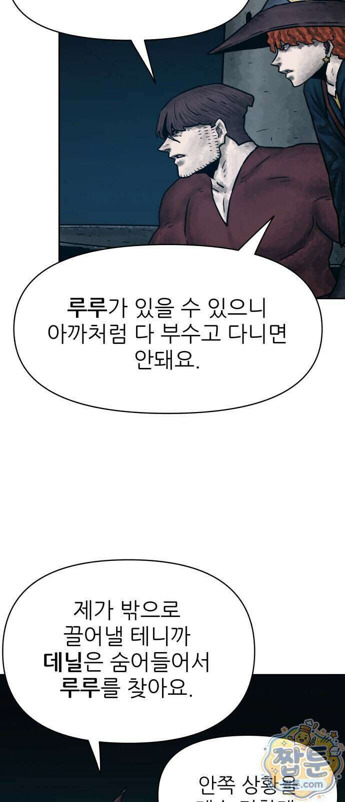 용사참수인 205화 3