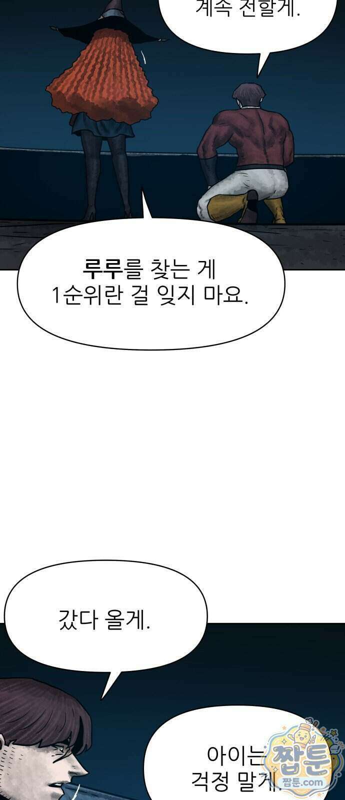 용사참수인 205화 4