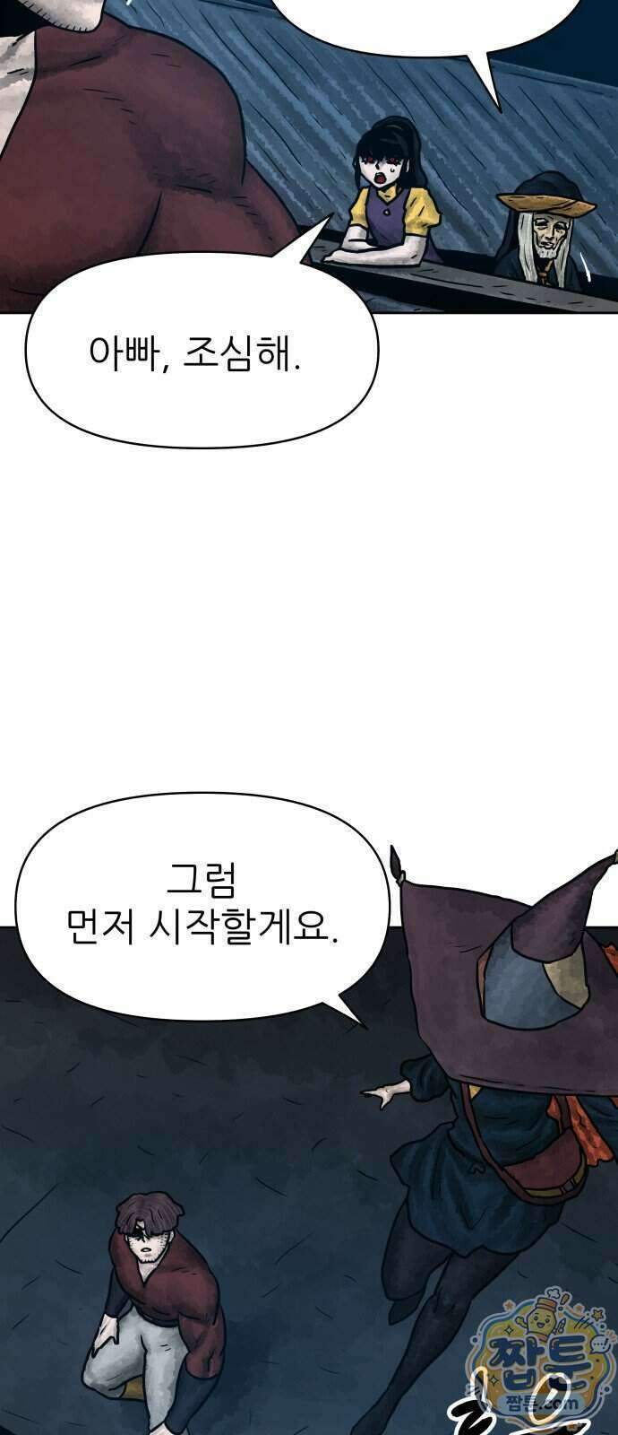 용사참수인 205화 5