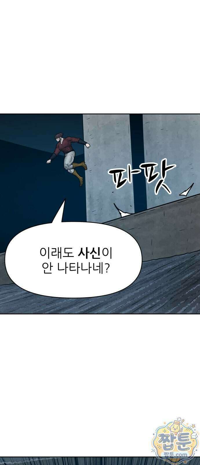 용사참수인 205화 14