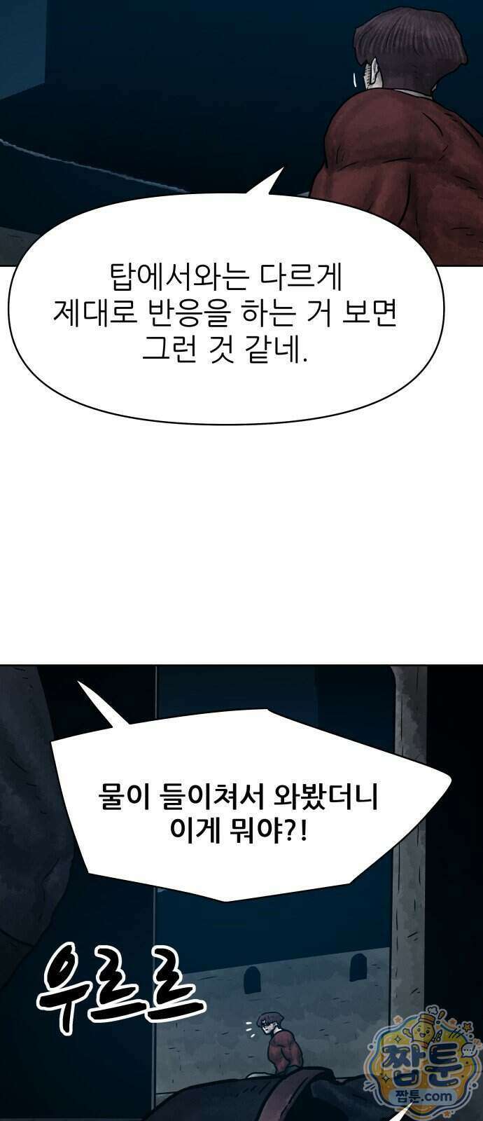 용사참수인 205화 16
