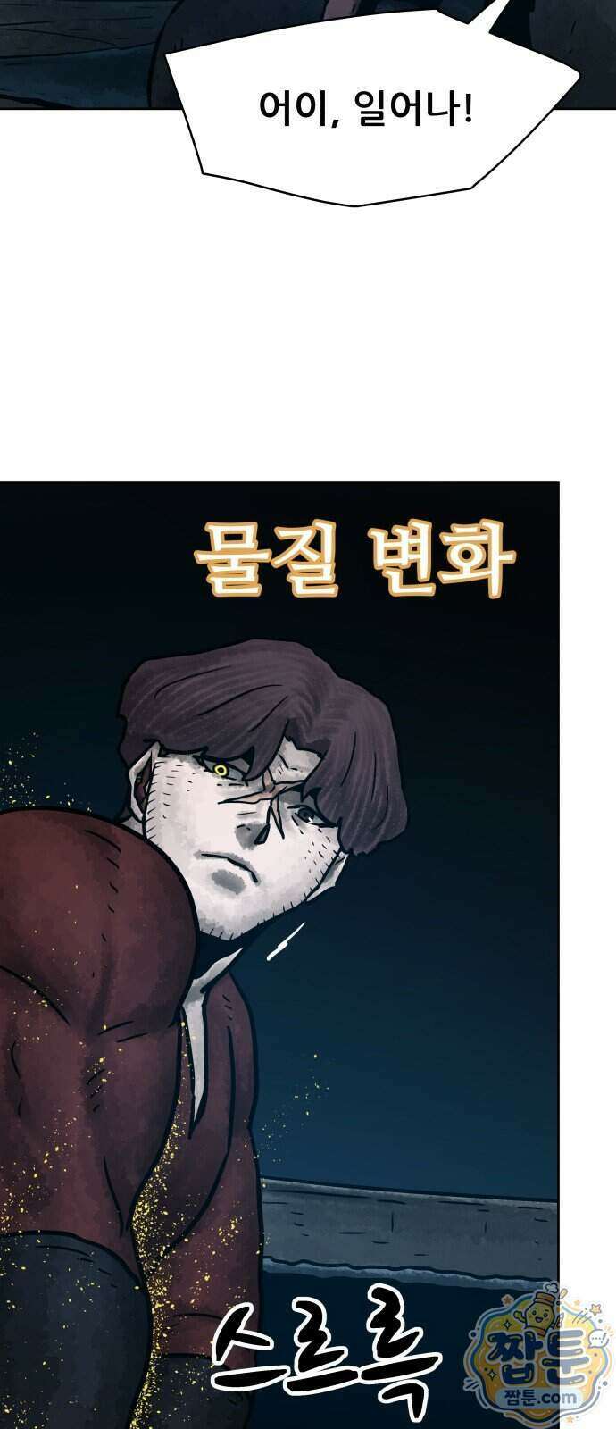 용사참수인 205화 17