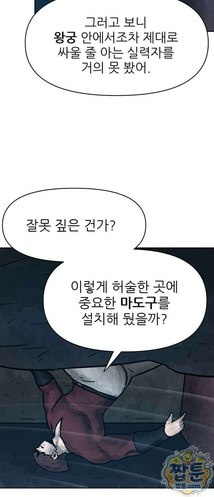 용사참수인 205화 23