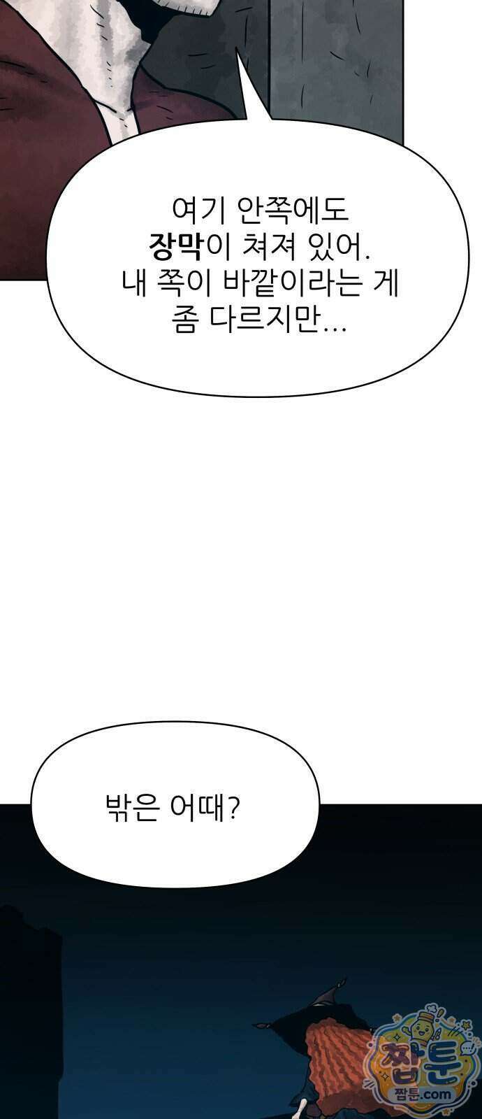 용사참수인 205화 30