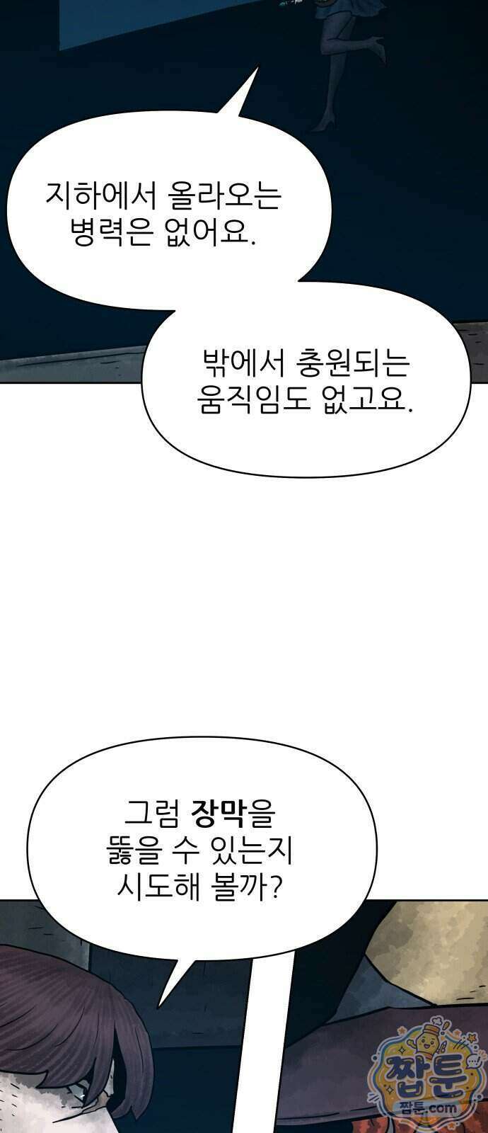 용사참수인 205화 31