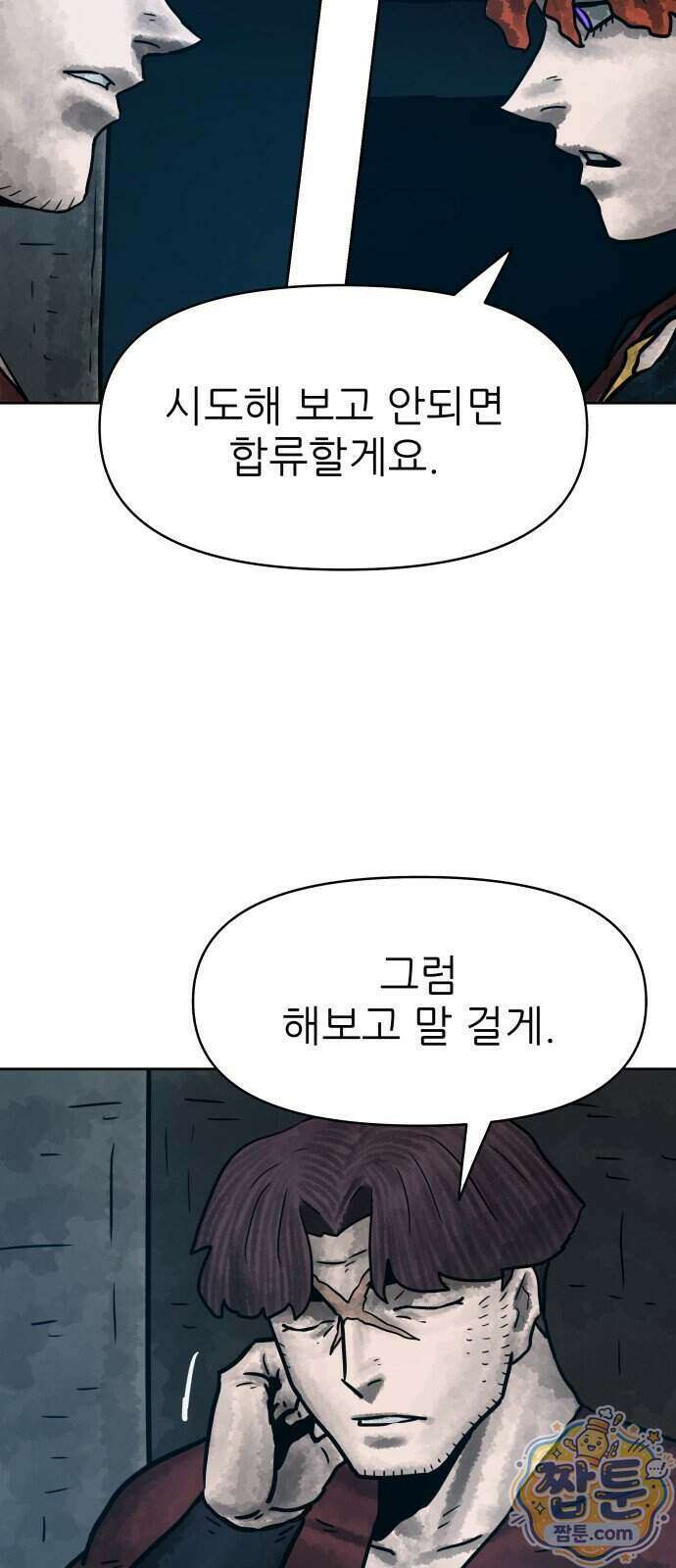 용사참수인 205화 32
