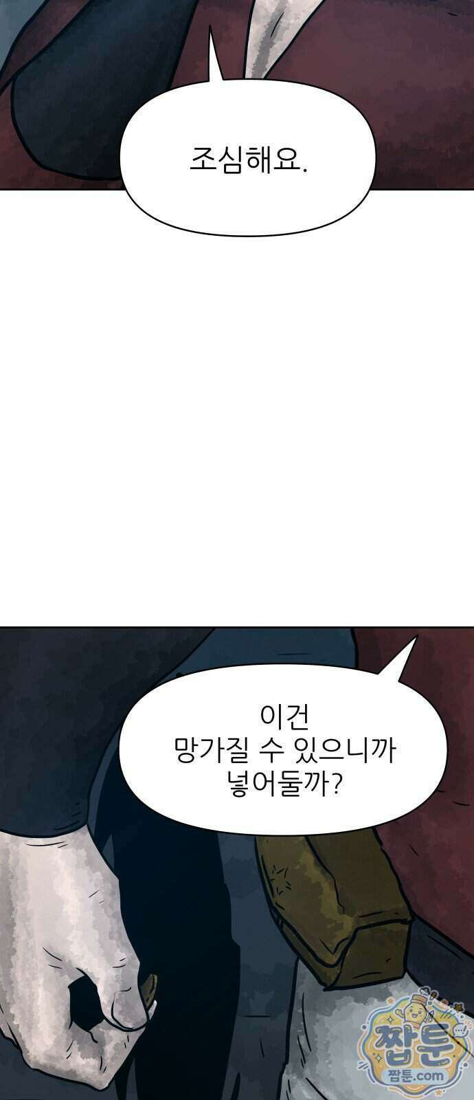 용사참수인 205화 33