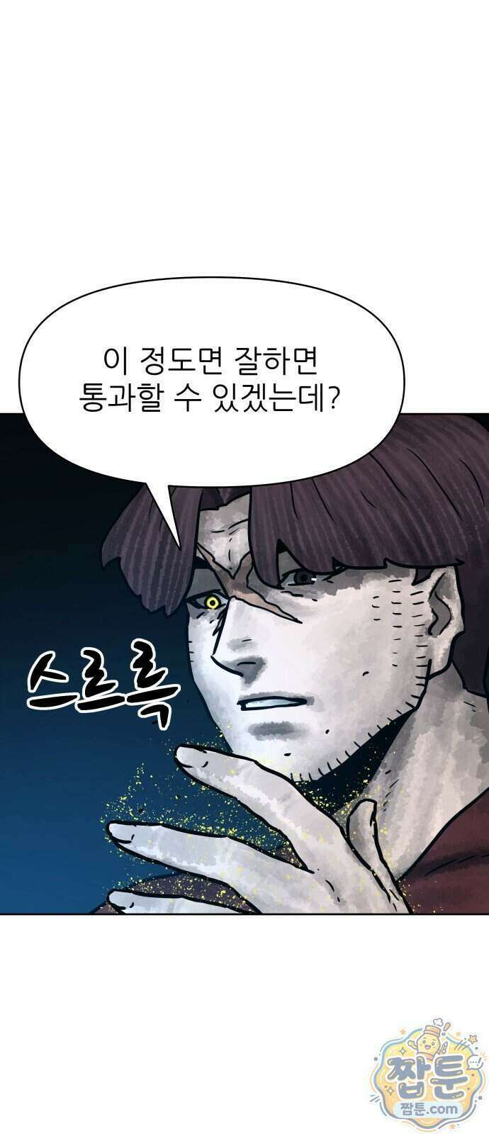 용사참수인 205화 39