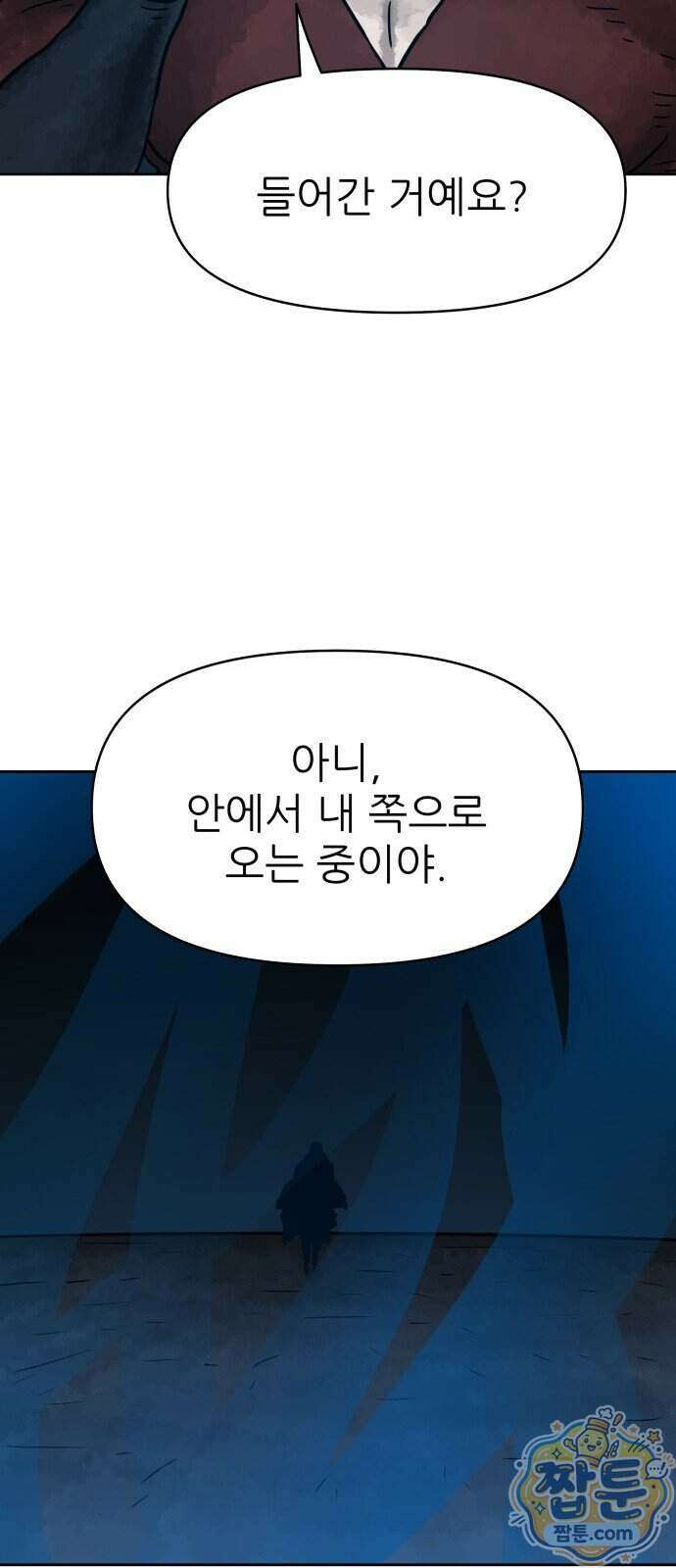 용사참수인 205화 43